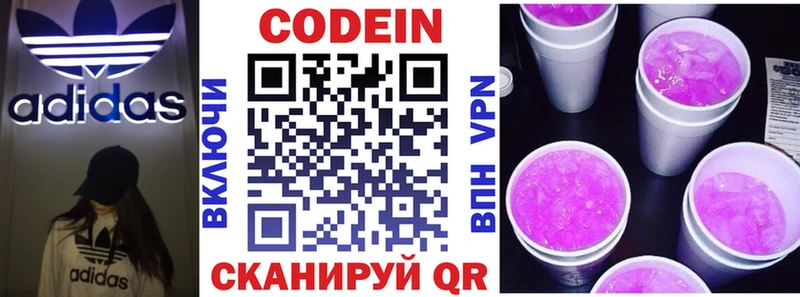 Codein Purple Drank Окуловка