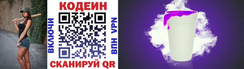 Кодеиновый сироп Lean напиток Lean (лин) Окуловка